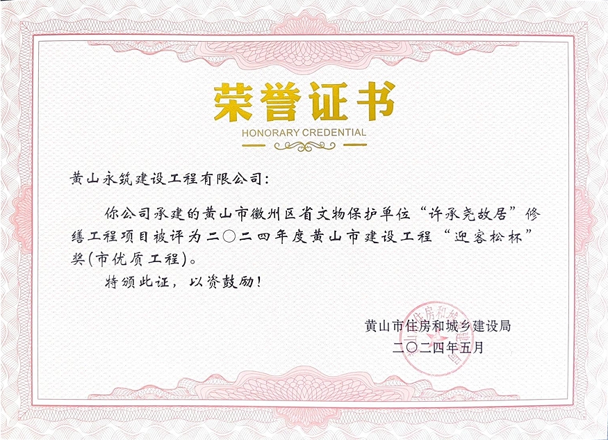 许承尧故居
